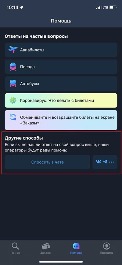 Раздел «Помощь» в приложении Туту