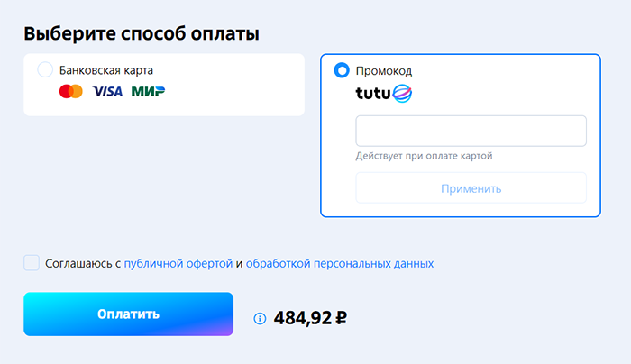 Промокоды и сертификаты tutu: частые вопросы