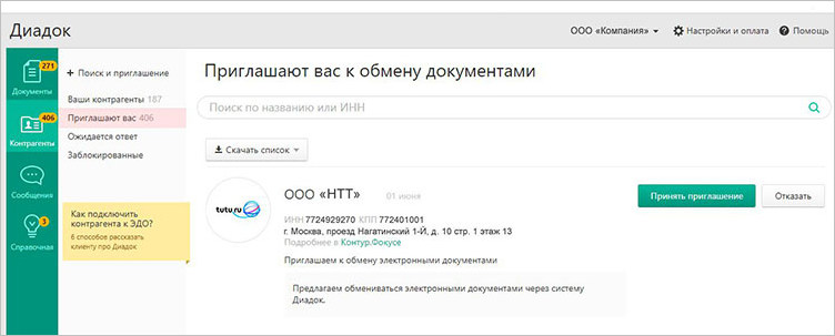 Подписать диадок. Диадок документ. Электронная подпись Диадок. Штамп Диадок. Документ подписанный в Диадок.