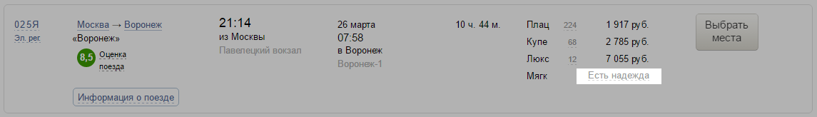 Москва павелецкий вокзал орск остановки. Поезд 025я Москва-Воронеж. Фото 025 Воронеж Москва расписание. Расписание поезда Москва Ростов на Дону с Павелецкого вокзала.